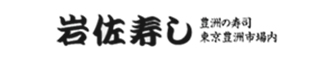 岩佐寿し